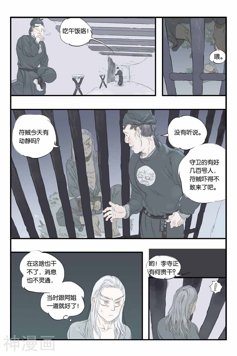 开元符澈记韩漫全集-第27话 杀戎无删减无遮挡章节图片 